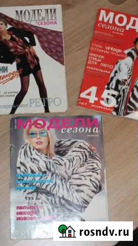 Журнал,Модели сезона с выкройками 6 шт Йошкар-Ола - изображение 1
