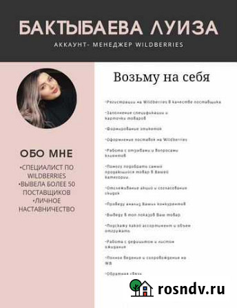 Аккаунт-менеджер wildberries Москва - изображение 1
