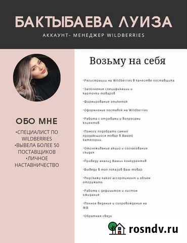 Аккаунт-менеджер wildberries Москва - изображение 1