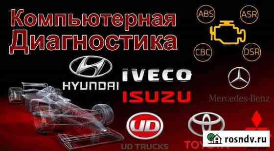 Диагностика автомобиля с выездом Красноярск
