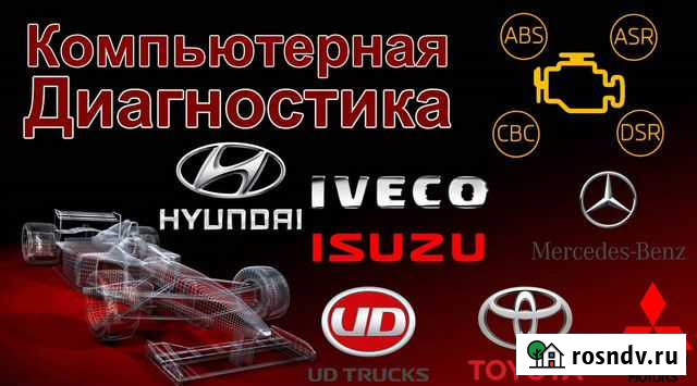 Диагностика автомобиля с выездом Красноярск - изображение 1