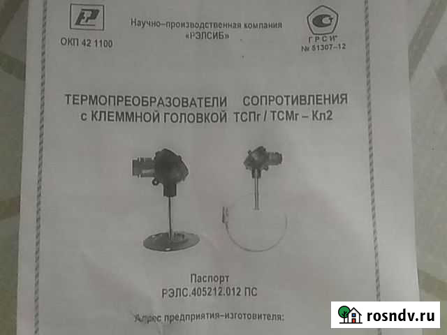 Термопреобразователь сопр. тсм г2 т- кл 2-2-50м В Новосибирск - изображение 1