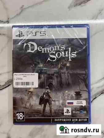 Demons souls Казань