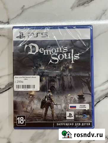 Demons souls Казань - изображение 1