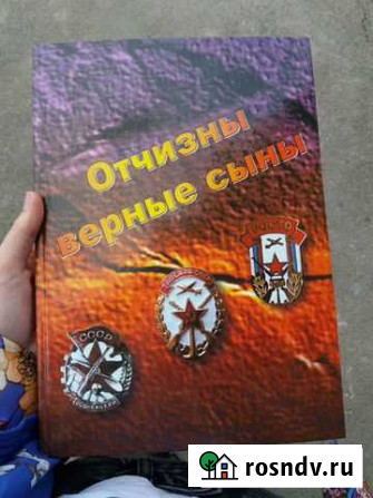 Книга Отчизы Верные сыны Майкоп - изображение 1
