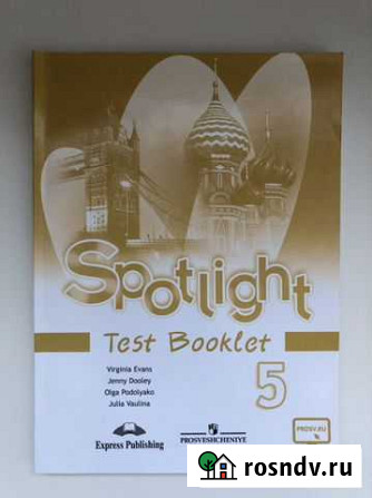 Spotlight test booklet 5 Хотьково - изображение 1