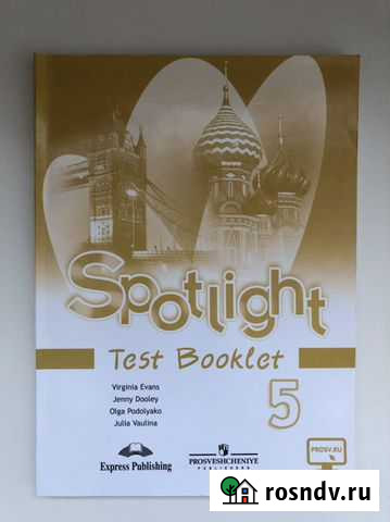 Spotlight test booklet 5 Хотьково - изображение 1