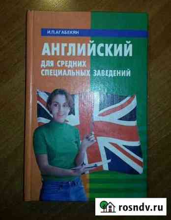 Учебник английского языка Ярославль