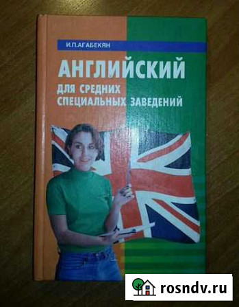 Учебник английского языка Ярославль - изображение 1