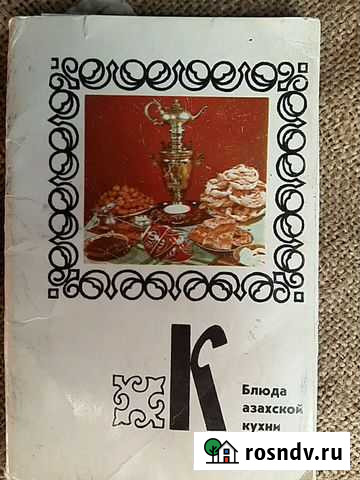 Открытки. Блюда казахской кухни Омск - изображение 1