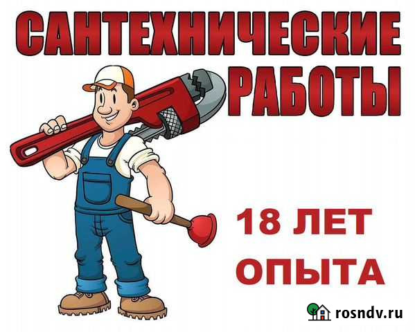 Сантехник Димитровград - изображение 1