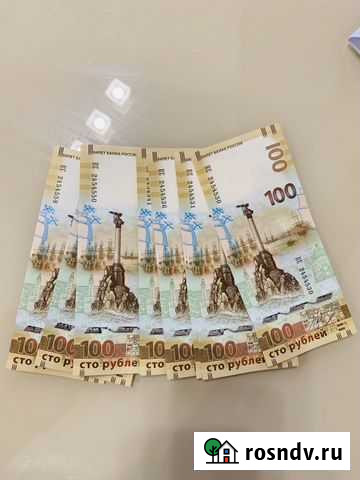 100 рублей Крым Симферополь - изображение 1