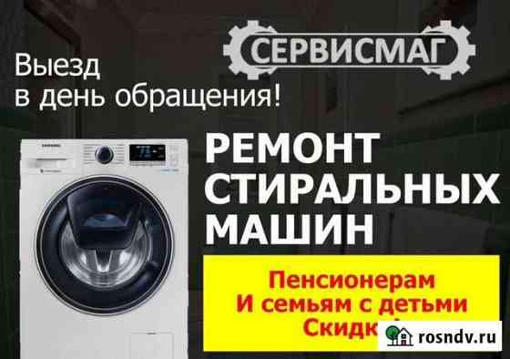 Ремонт стиральных машин на дому Хабаровск