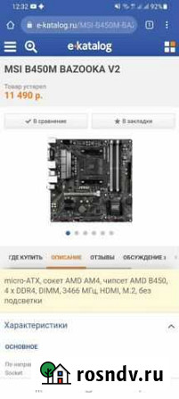 Материнская плата am4 b450 Краснодар - изображение 1