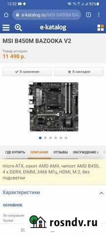 Материнская плата am4 b450 Краснодар - изображение 1