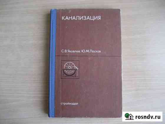Канализация 1972 год Ангарск