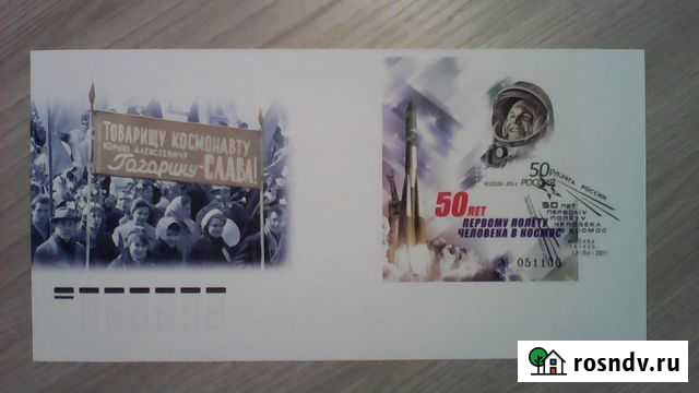 Конверты. Гагарин Омск - изображение 1