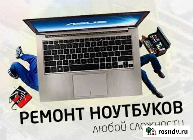 Ремонт компьютеров, ноутбуков, телефонов,планшетов Биробиджан - изображение 1