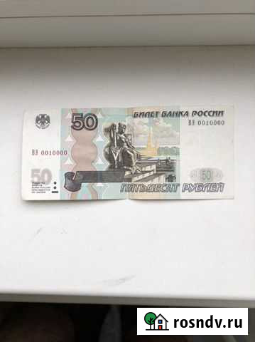 Банкноты с красивыми номерами Краснодар - изображение 1