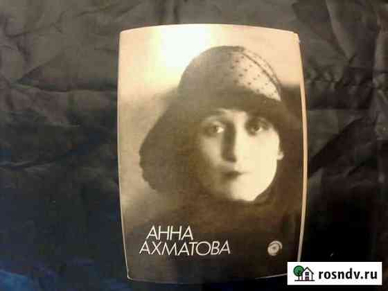 Анна Ахматова. 18 фото открыток Липецк