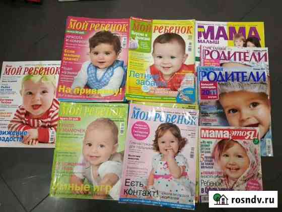 Журнал мой ребенок, родители, мама и малыш Казань