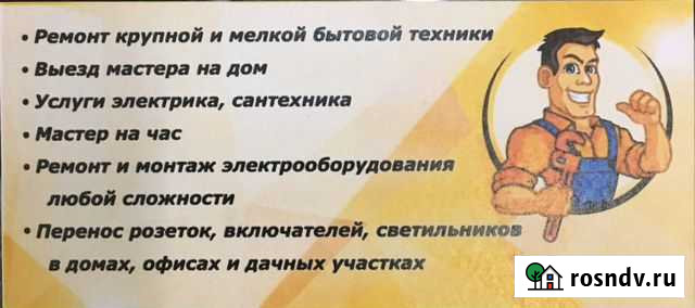 Ремонт бытовой техники Нижневартовск - изображение 1