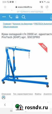 Кран гидравлический 2т, складной Симферополь - изображение 1