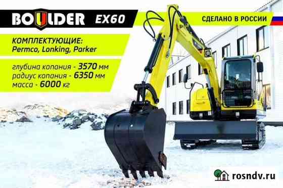 Мини-экскаватор Boulder EX60, 2021 Ростов-на-Дону