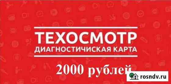 Техосмотр в Пскове и области Псков