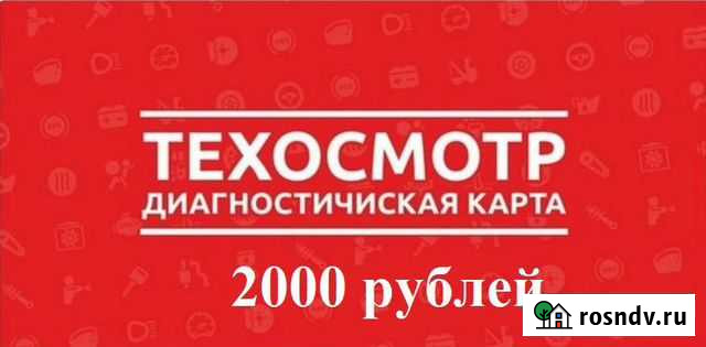 Техосмотр в Пскове и области Псков - изображение 1