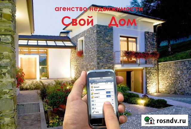 Агентство недвижимости Свой Дом Знаменск - изображение 1