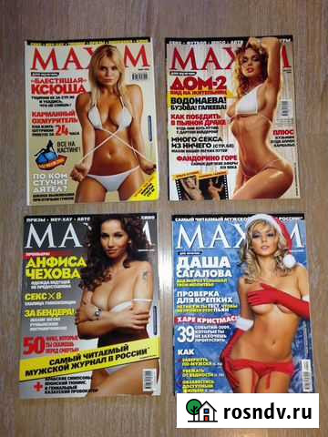 Журналы «Максим» 4 выпуска Самара - изображение 1