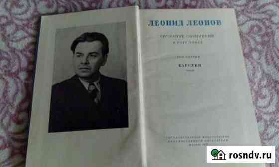 Леонов Леонид. Собрание сочинений в 6 томах Муром