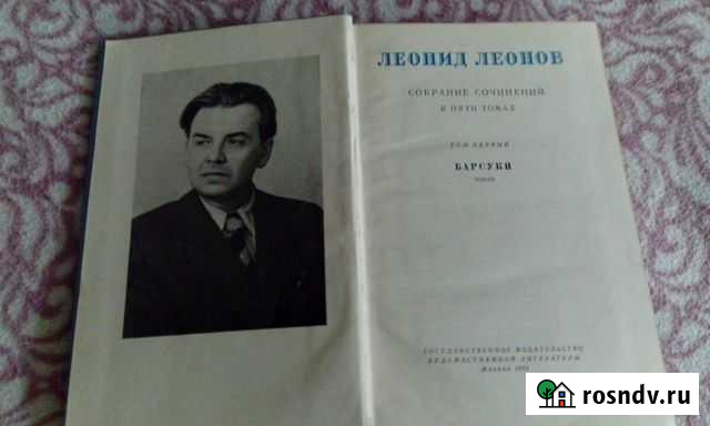 Леонов Леонид. Собрание сочинений в 6 томах Муром - изображение 1