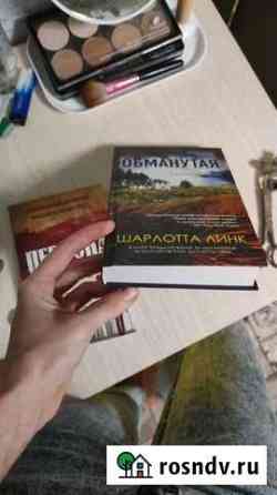 Книги Россошь