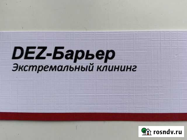 Экстремальный клининг Курск - изображение 1