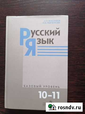 Русский язык 10-11 Новороссийск - изображение 1
