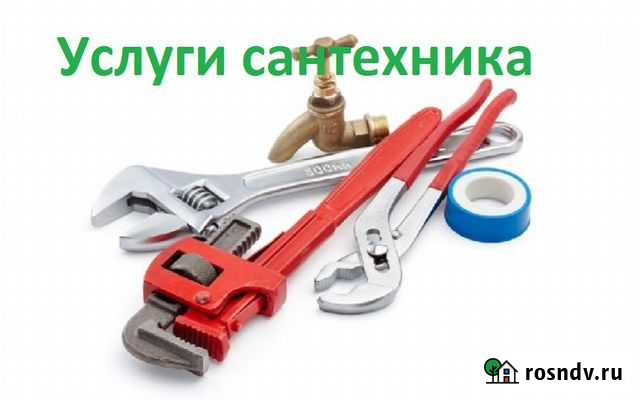 Услуги сантехника Псков - изображение 1
