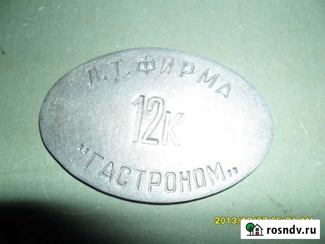 Жетон Л. Т. фирма 12к гастроном Санкт-Петербург - изображение 1