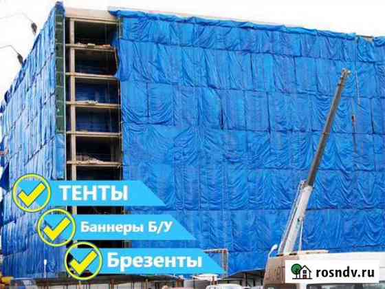 Тент универсальный Нижнекамск
