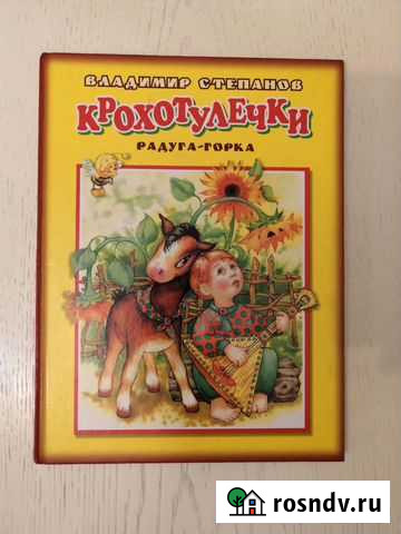 Книга стихов для малышей формата А4 Королев - изображение 1