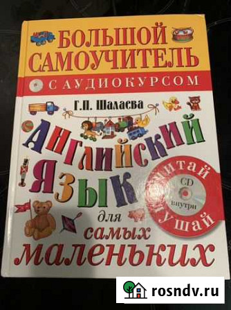 Самоучитель английского языка Тосно - изображение 1
