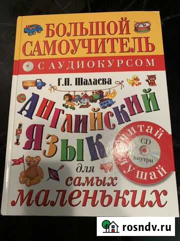 Самоучитель английского языка Тосно - изображение 1