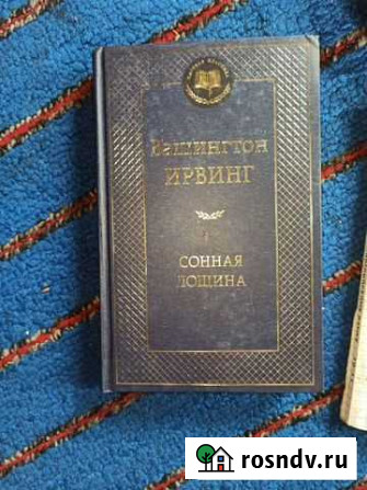 Ирвинг Сонная лощина, Артур Конан Дойл Шерлок Х Оса - изображение 1