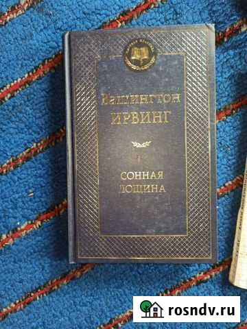 Ирвинг Сонная лощина, Артур Конан Дойл Шерлок Х Оса - изображение 1