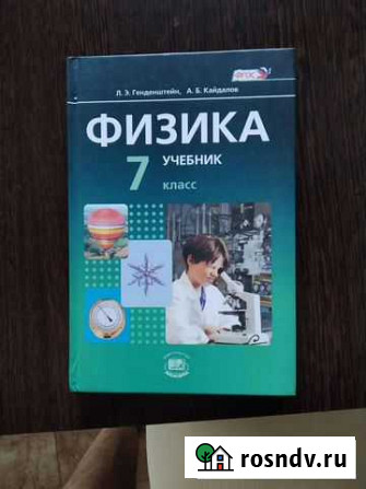 Учебник Физика 7 класс Владимир - изображение 1