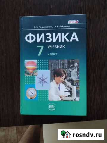 Учебник Физика 7 класс Владимир - изображение 1