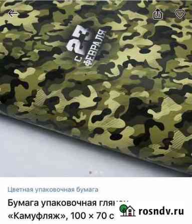 Упаковочная бумага Старый Оскол