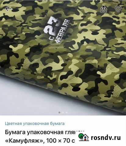 Упаковочная бумага Старый Оскол - изображение 1