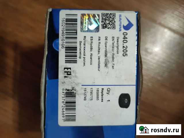 Натяжной ролик Sampa 040.205 Воткинск - изображение 1